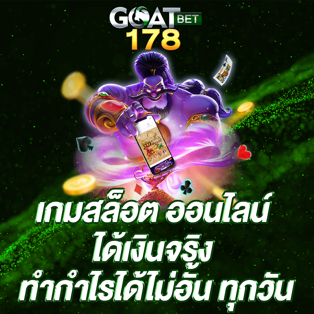 เกมสล็อต ออนไลน์